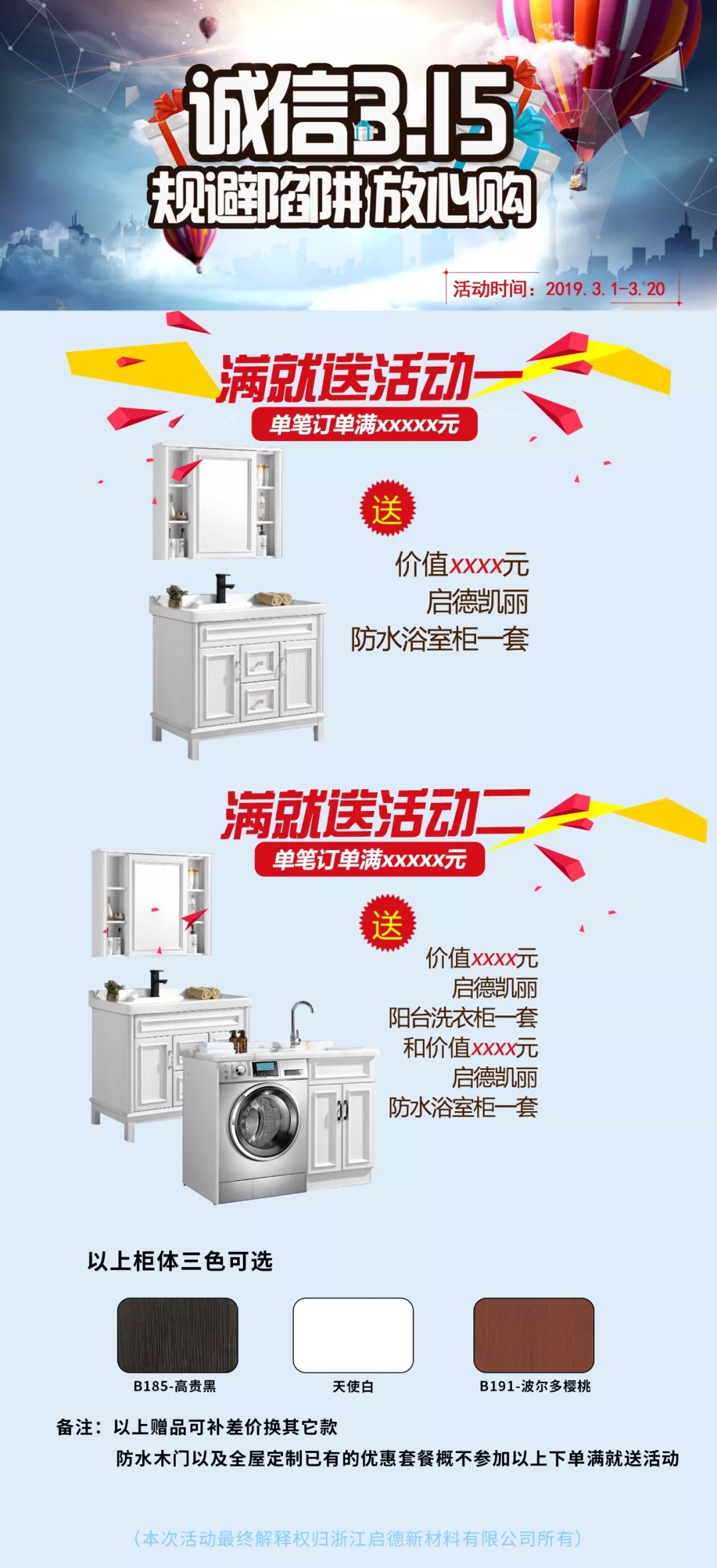 【啟德·凱麗】“誠信3.15 ，放心購”啟德凱麗集成墻面促銷活動火熱開始！