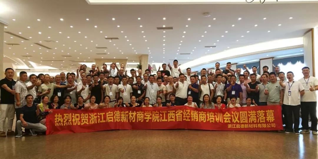 【啟德·凱麗】--江西省經(jīng)銷(xiāo)商培訓(xùn)大會(huì)圓滿(mǎn)成功