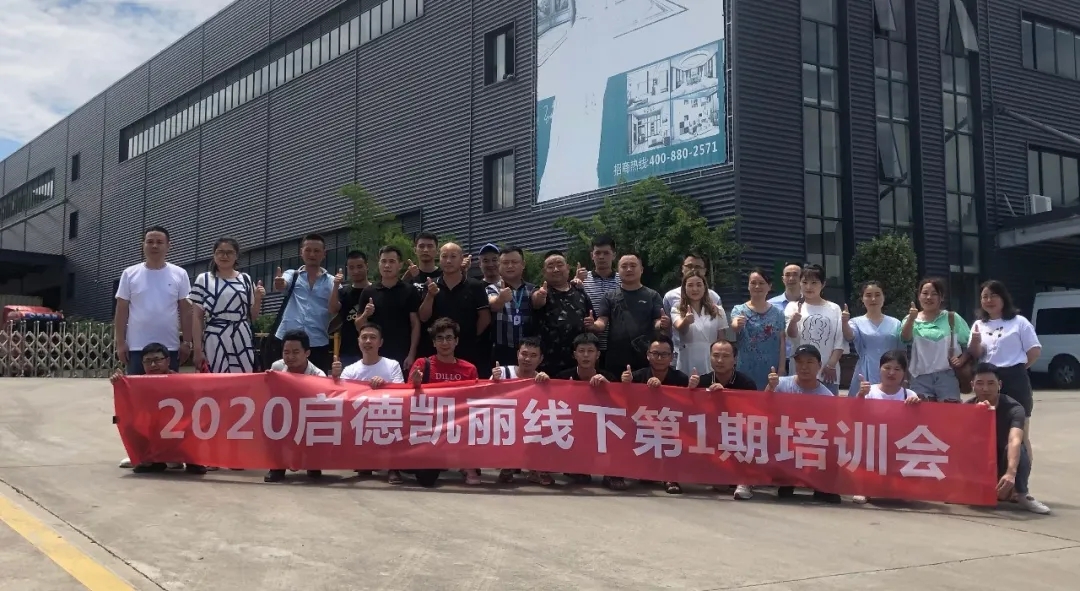 2020啟德商學(xué)院線下新經(jīng)銷商培訓(xùn)會(huì)議圓滿成功
