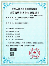 計算機(jī)軟件著作權(quán)登記證書