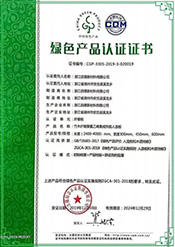 綠色產(chǎn)品認(rèn)證證書
